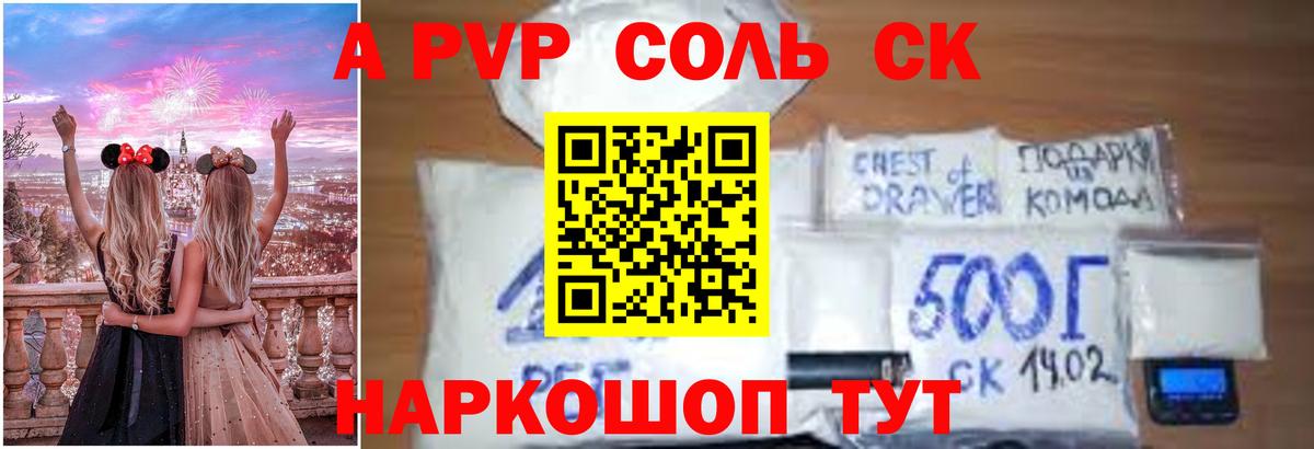 A-PVP  Alpha-PVP VHQ  Вход с VPN  Алейск  Альфа ПВП Соль  Alpha-PVP Соль 
