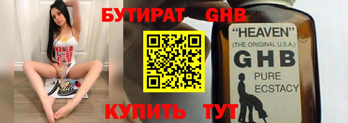 БУТИРАТ 1.4BDO  Вход с VPN  Алейск 