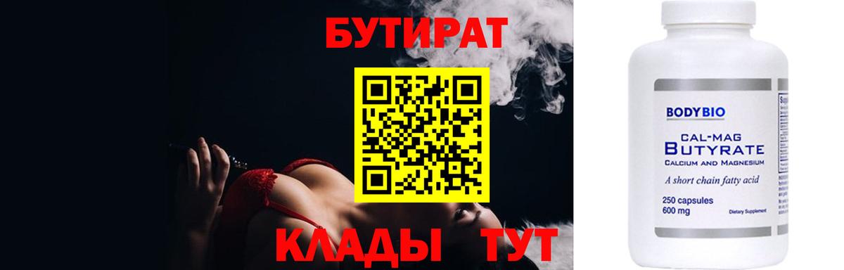 Бутират GHB Алейск