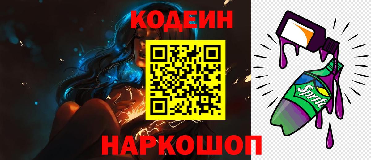Кодеин напиток Lean (лин) Алейск