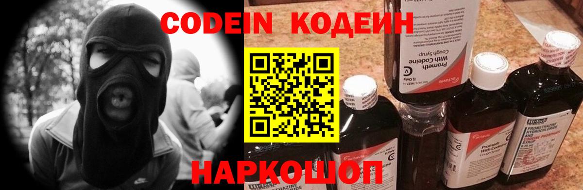 Codein напиток Lean (лин)  Codein напиток Lean (лин)  Алейск  Вход с VPN 