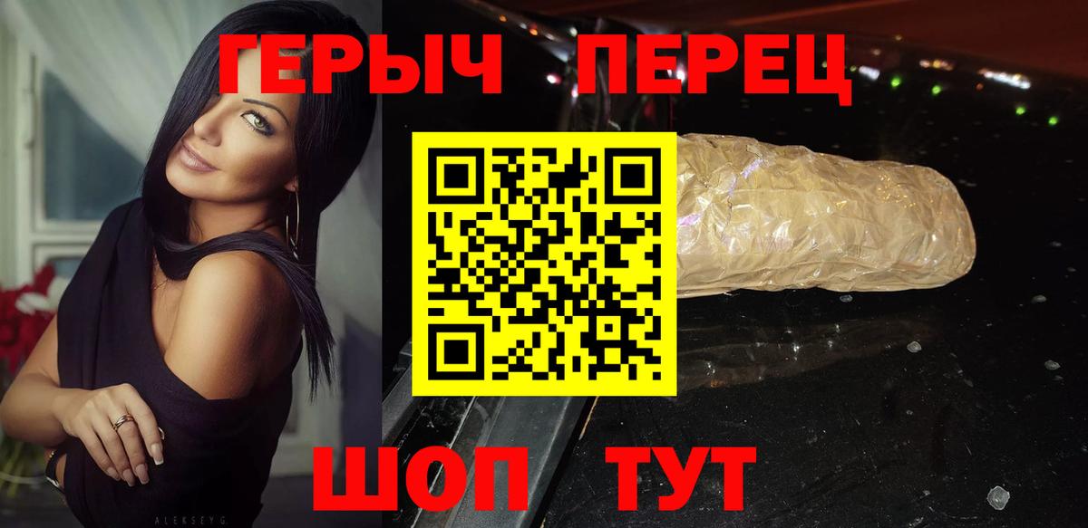 ГЕРОИН герыч Алейск