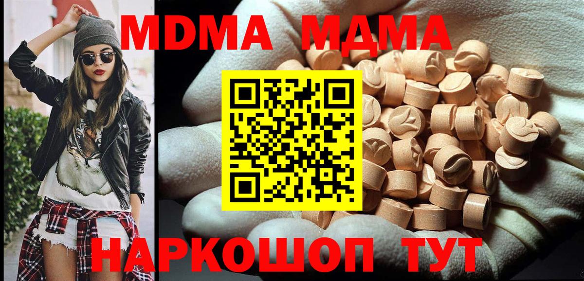 MDMA кристаллы Алейск