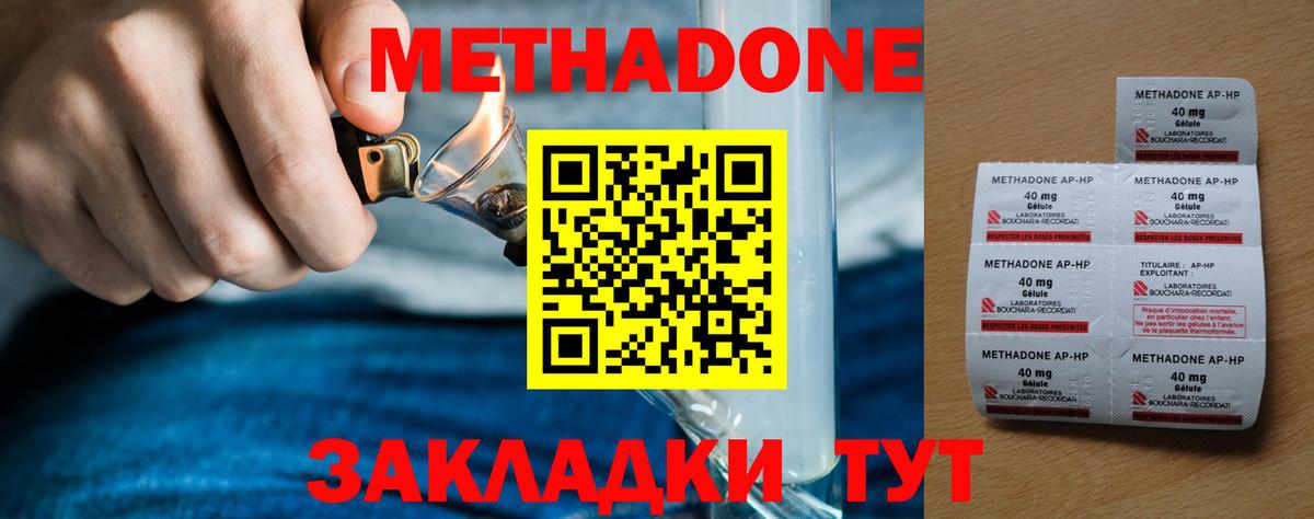 Метадон methadone Алейск