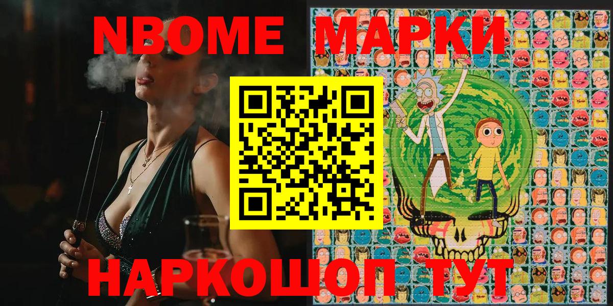Марки N-bome  Вход с VPN  Алейск  Марки NBOMe 1,8мг 