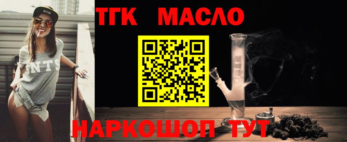 ТГК THC oil  Вход с VPN  Алейск 